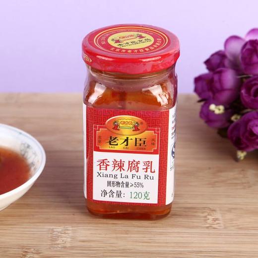 老才臣香辣腐乳120g 商品图1