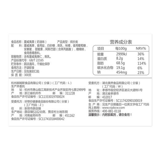 【300°大开口】夏威夷果100g/袋  奶油味 坚果干果仁休零食送闲开口器 百草味 商品图2