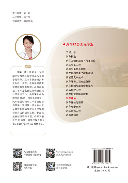 汽车评估人民交通出版社股份有限公司 商品图1