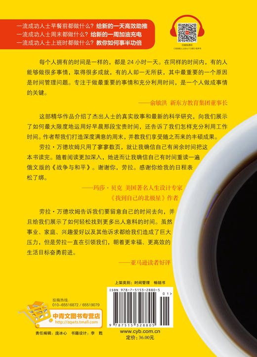 《一流成功人士早餐前都做什么》 商品图1