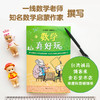 数学真好玩 商品缩略图1