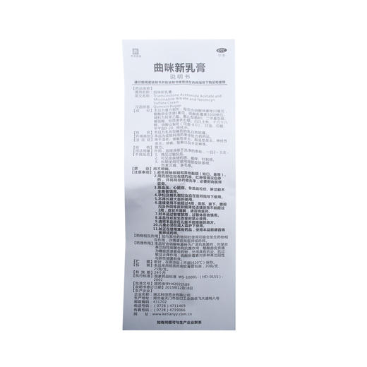 曲咪新乳膏 商品图9