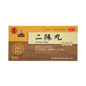 二陈丸