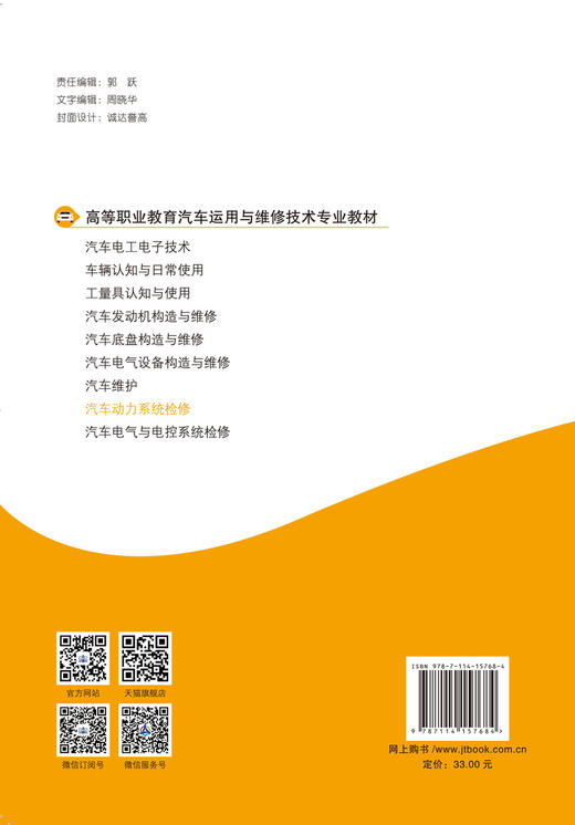 汽车动力系统检修 商品图1