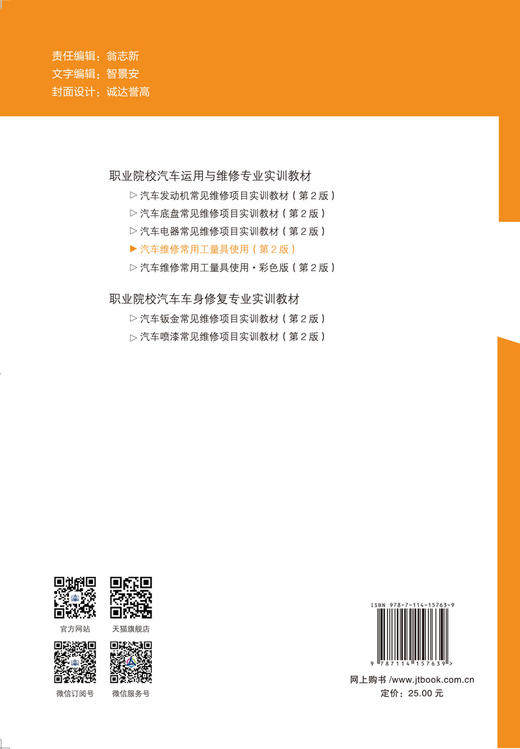 汽车维修常用工量具使用（第2版） 商品图1