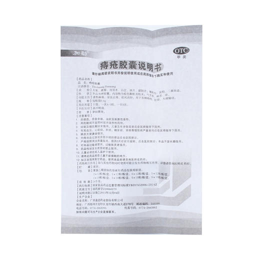痔疮胶囊 商品图7