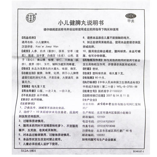 小儿健脾丸 商品图7