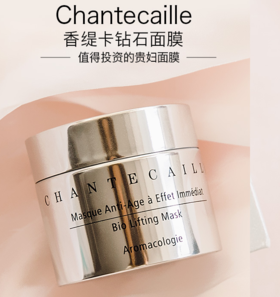 Chantecaille香缇卡钻石面膜50ml