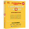 （全新）张剑黄皮书英语六级真题试卷12套2019年6月大学六级英语真题试卷历年真题详解 世界图书出版公司  9787519250751 商品缩略图0