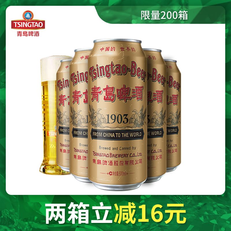 青岛啤酒 经典1903复古罐500ml*12听 官方直营 整箱包邮
