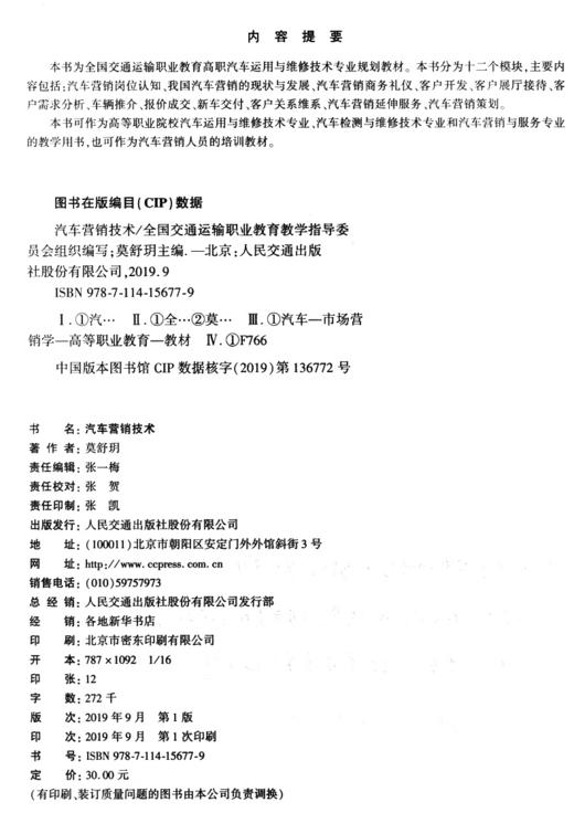 汽车营销技术 商品图3