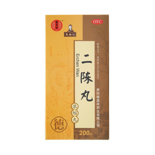 二陈丸 商品图2
