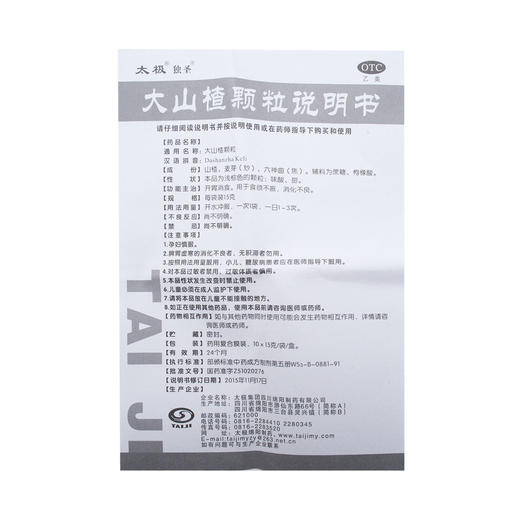 大山楂颗粒 商品图9