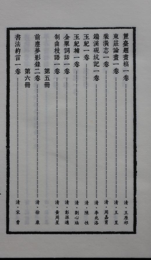 《美术丛书》—— 一百一十册煌煌巨著 商品图6