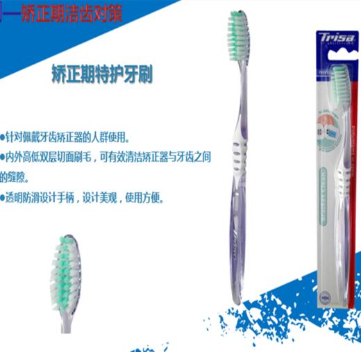 严选｜限时特惠【瑞士原装进口TRISA 牙刷2支装】 净白去渍 商品图3