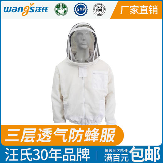 【正品保证】汪氏养蜂蜂具出口型三层透气防蜂服防蜜蜂蛰衣半身防蜂服蜂衣 商品图0
