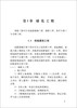 园林工程/工程施工与质量简明手册丛书7-5160-2675-5 商品缩略图3