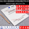 水运工程水工建筑物检测与评估技术规范JTS304--2019 商品缩略图0