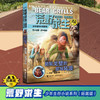 贝尔荒野求生少年生存小说拓展版13 骆驼戈壁的超导风波 商品缩略图1