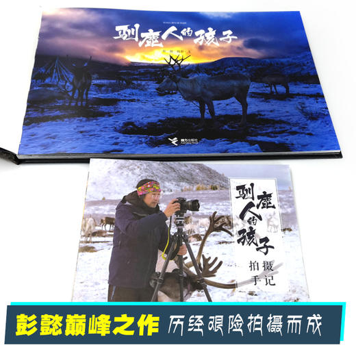 娃娃龙原创图画书 驯鹿人的孩子  彭懿新作 精装版绘本 商品图4