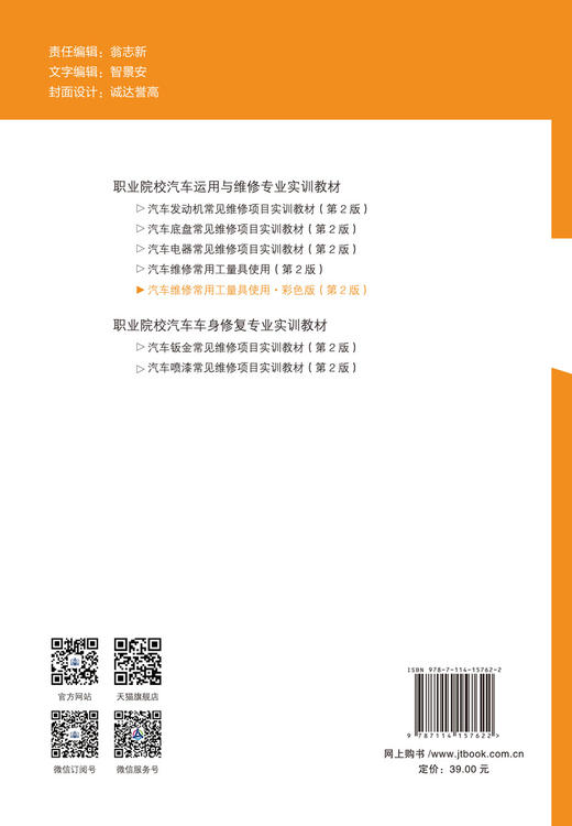 汽车维修常用工量具使用 ●彩色版（第2版） 商品图1