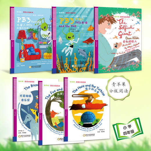 四年级全6本 套装 青苹果英语分级阅读 外星人PB3和循环利用等 商品图0