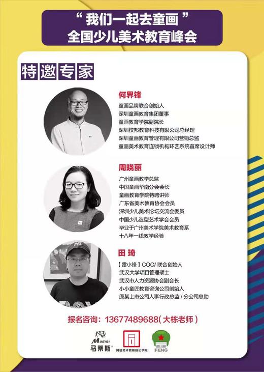 “我们一起去童画”全国少儿美术教育峰会（深圳站） 商品图4