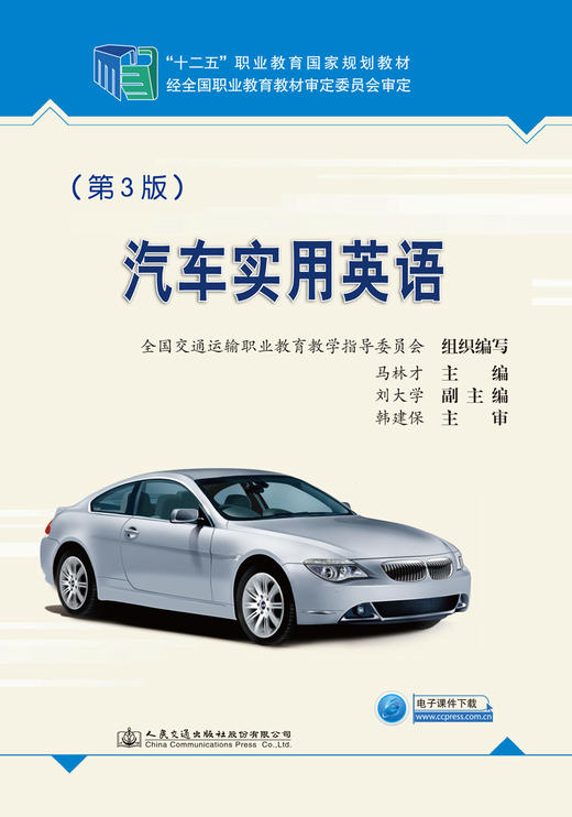 汽车实用英语（第3版） 商品图2