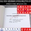 水运工程水工建筑物检测与评估技术规范JTS304--2019 商品缩略图3