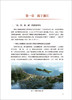 【正版现货】特色小(城)镇的塑造与实践  赵辉著  中国建材工业出版社 商品缩略图3