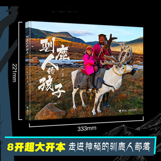 娃娃龙原创图画书 驯鹿人的孩子  彭懿新作 精装版绘本 商品图1