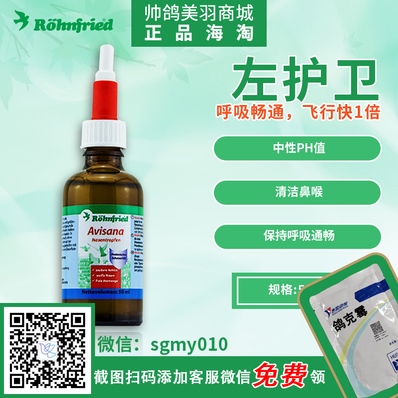 【左护卫】 德国隆飞尔清洁鼻喉 保持呼吸通畅