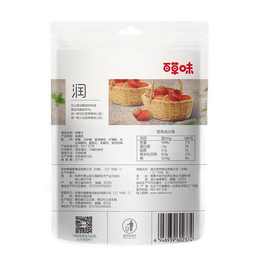 百草味草莓干100g/袋 水果干办公室休闲零食送女友 童年零食蜜饯果干果脯 草莓干 商品图3