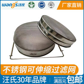 【正品保证】不锈钢双层过滤网筛蜂蜜过滤器可伸缩