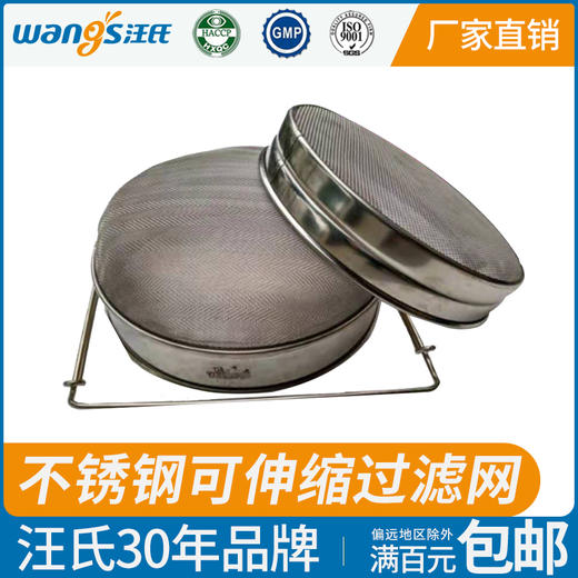 【正品保证】不锈钢双层过滤网筛蜂蜜过滤器可伸缩 商品图0