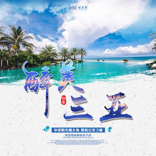 【妈网寒假】1/18-22 中国海南醉美三亚 /// 这个冬季，来三亚感受25°C的温暖~私家帆船出海、海钓、潜水、亚特莱蒂斯水世界、游分界洲岛、热带天堂公园、尽情享受阳光沙滩、椰林树影！ 商品图0
