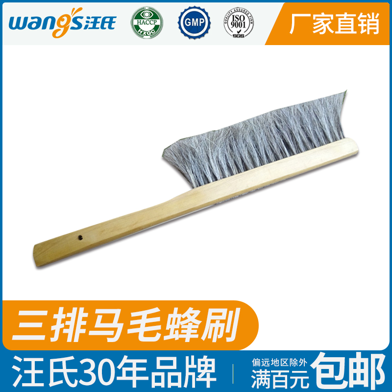 【正品保证】汪氏蜂具木把三排马毛蜂刷正宗优质耐用蜂刷外贸出口品质养蜂必备