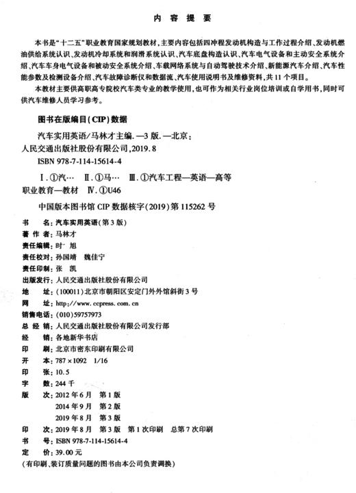 汽车实用英语（第3版） 商品图3