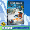 贝尔荒野求生少年生存小说拓展版11狼獾冰原的疯狂追踪 商品缩略图1