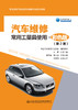 汽车维修常用工量具使用 ●彩色版（第2版） 商品缩略图2