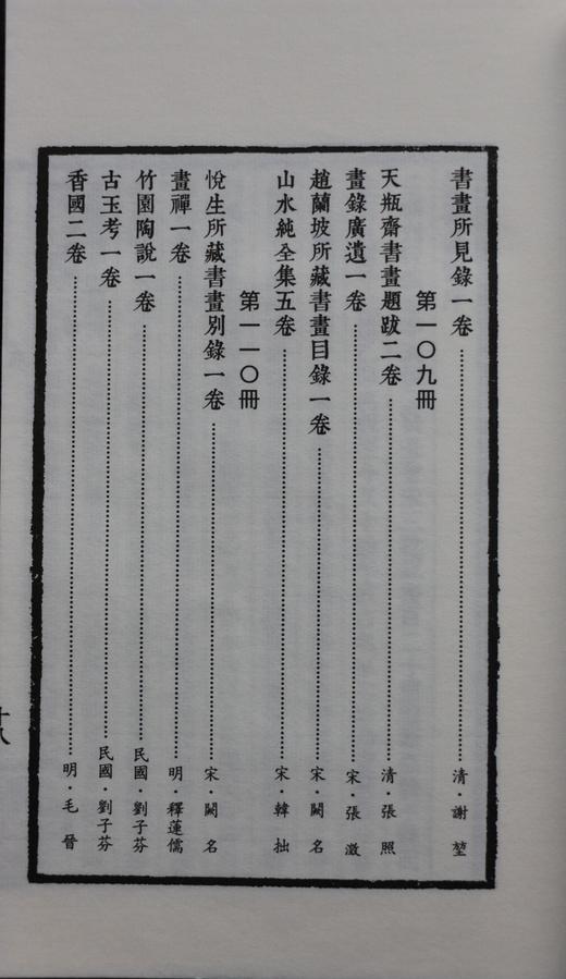 《美术丛书》—— 一百一十册煌煌巨著 商品图9