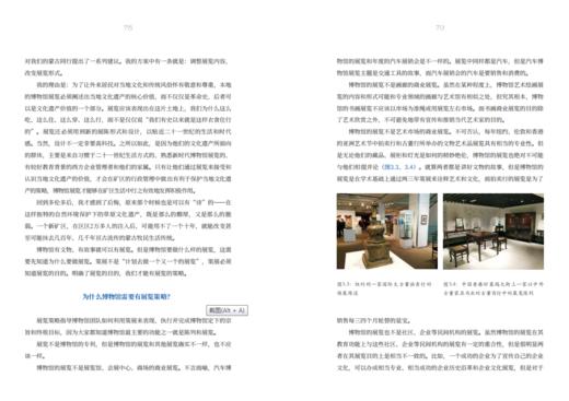 众妙之门:六谈当代博物馆 商品图3