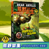 贝尔荒野求生少年生存小说拓展版05 怪鳄河谷的远古壁画 商品缩略图1
