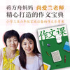 蒋方舟妈妈精选打造的《作文课》 商品缩略图1