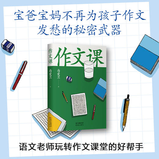 蒋方舟妈妈精选打造的《作文课》 商品图2