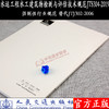 水运工程水工建筑物检测与评估技术规范JTS304--2019 商品缩略图1