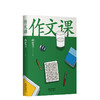 蒋方舟妈妈精选打造的《作文课》 商品缩略图4