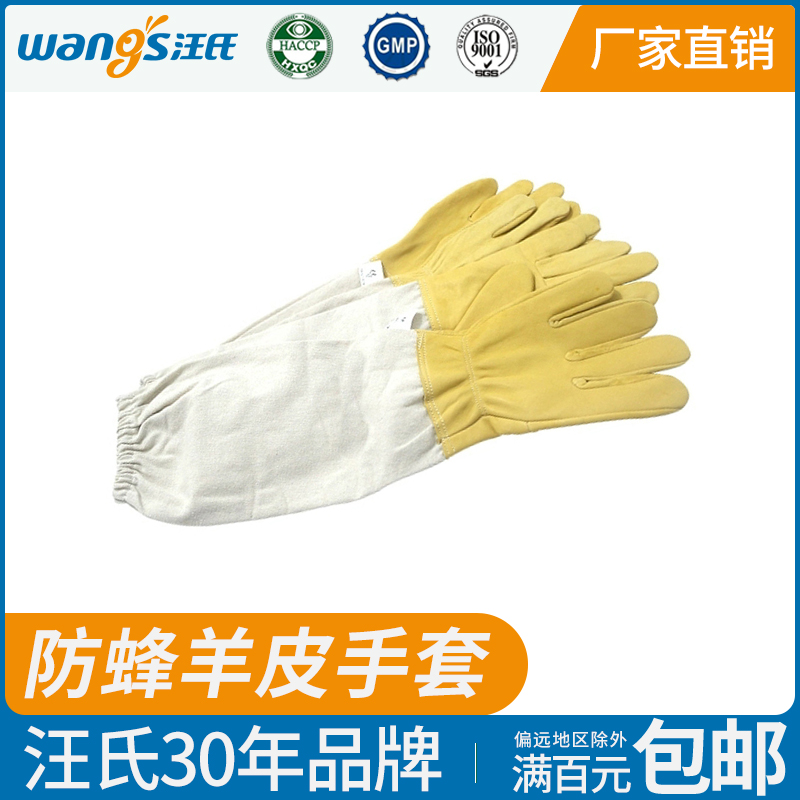 【正品保证】汪氏蜂药蜂具羊皮手套养蜂专用手套蜂具防蜂手套出口品质