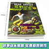 贝尔荒野求生少年生存小说拓展版09 中国雨林的惊天一跃 商品缩略图2
