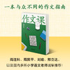 蒋方舟妈妈精选打造的《作文课》 商品缩略图3